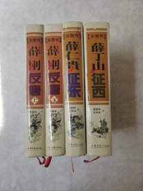 全唐传（全4册）