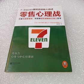 零售心理战