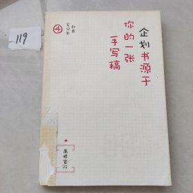 创意笔记本4：企划书源于你的一张手写稿