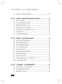 开公司全流程手册：从注册、财务管理、融资到运营 9787113290825