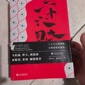 三十六骑 上下