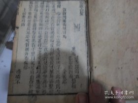 少见版本《书启合璧》卷上中下一厚册全 卷上为名人尺牍 卷中倦圃集 卷下为 秋锦集 茂苑 张宗寿 王孝钟编订