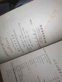 歌曲合订本 第一集（总1-9期）、1954年合订本（10-15期也就第二集）、三集（16-21期）、四集（22-27期）、五集（38-33期）、六集（34-39期）、七集（40-45期）合售