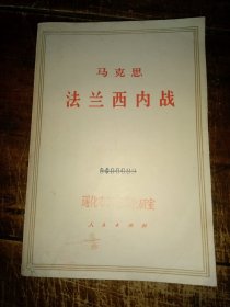 法兰西内战