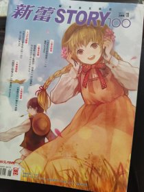 新蕾story100杂志2011年11上