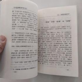 中国儒学导论：因“未来”而有意义的“历史”（85品大32开2001年1版1印1200册296页22万字）54338