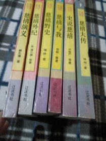慈禧演义