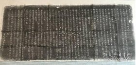 識者來 不知道是啥碑貼拓片 { 鑒生宋張學稿並書} 很大一張