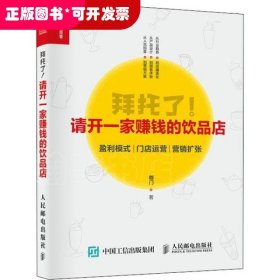 拜托了!请开一家赚钱的饮品店