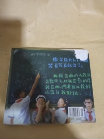 放牛班作文系列教案：画说作文