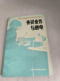 外贸业务与函电