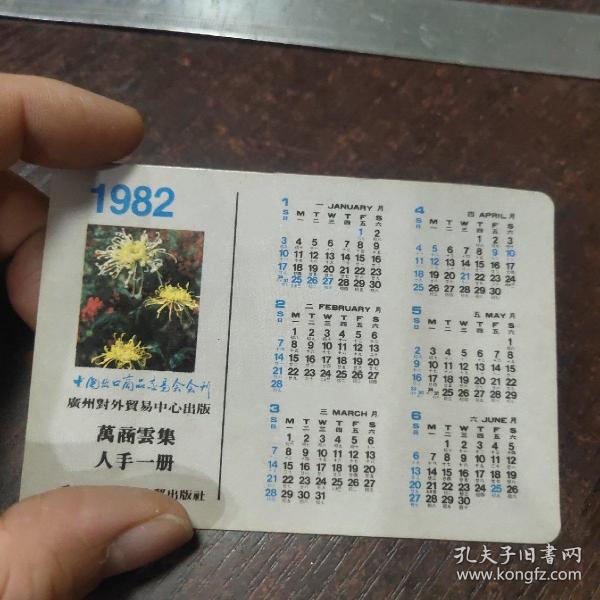 1982年年历片:美国运通信用卡广告