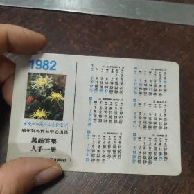 1982年年历片:美国运通信用卡广告