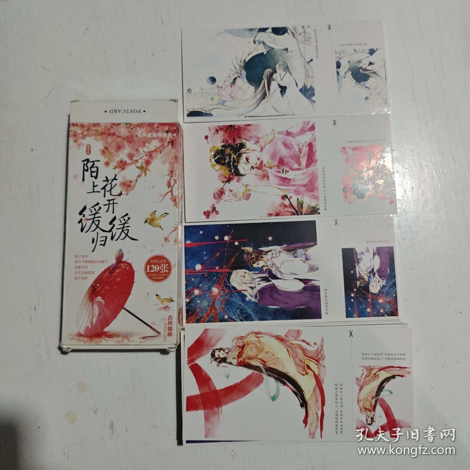 陌上花开缓缓归明信片31张