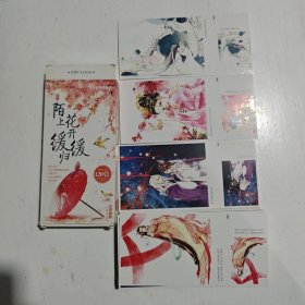 陌上花开缓缓归明信片31张