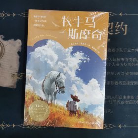 牧牛马斯摩奇