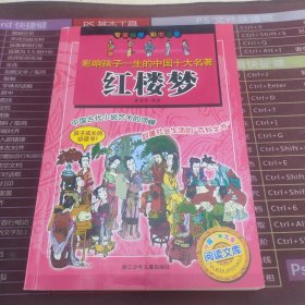 红楼梦