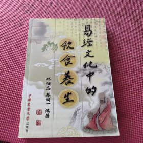 易经文化中的饮食养生