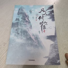 凡人修仙传·壹