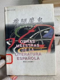 瘸腿魔鬼