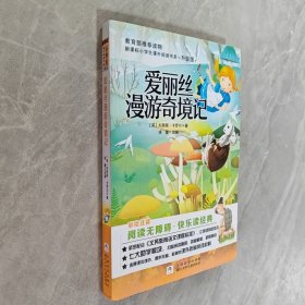 爱丽丝漫游奇境记-升级版 刘易斯卡罗尔,徐蕾 浙江少年儿童出版社