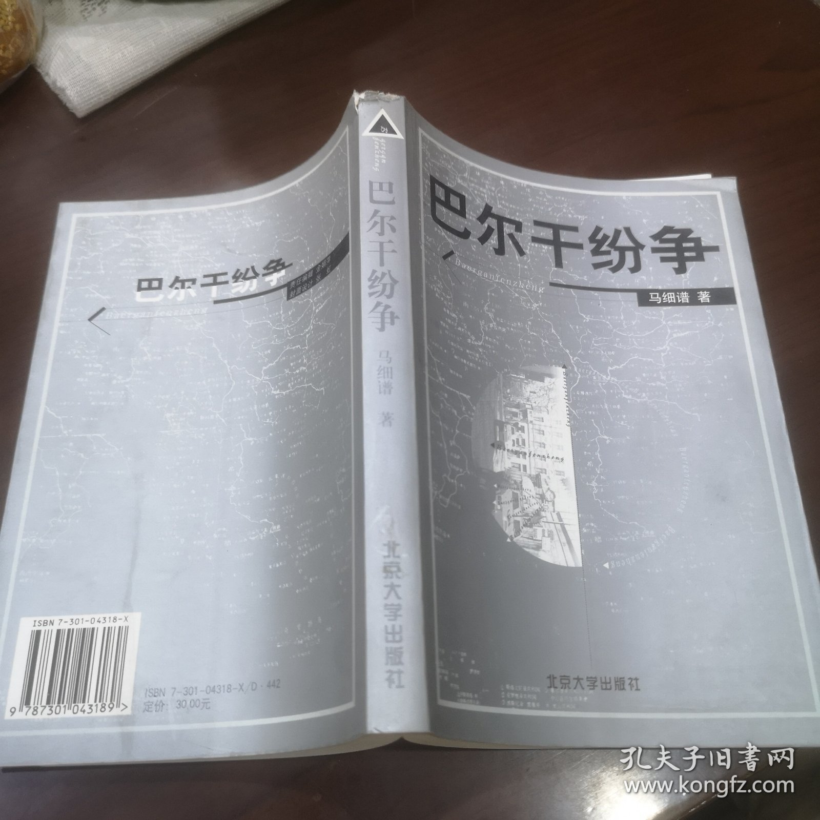 《巴尔干纷争》 1999年一版一印