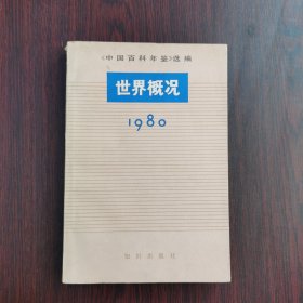 世界概况1980