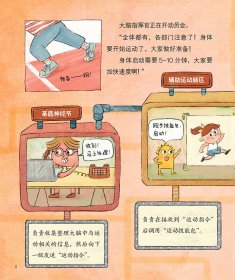 【正版书籍】“三减三健”主题绘本：运动快乐多平装绘本