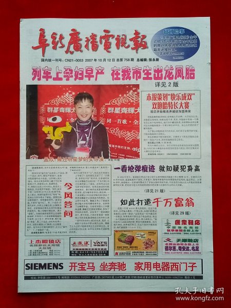 《阜新广播电视报》2007—10—12，孟欣 崔道植 李淑贤 溥仪 康辉 王昭耀 刘明刚