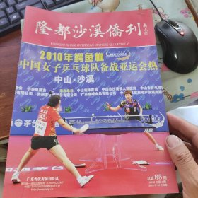 隆都沙溪侨刊 共13期合售