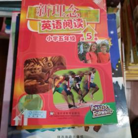 新理念英语阅读：小学5年级（第5册）