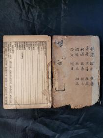 石印医书《医方集解》23卷两册全，缺目录1页，卷9缺1页，品如图。