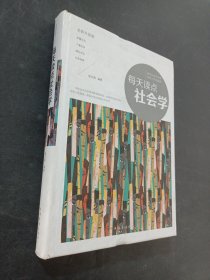 每天读点社会学