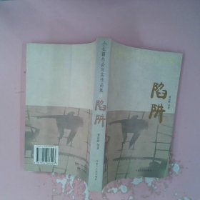 小长篇社会写实作品集：狐狸