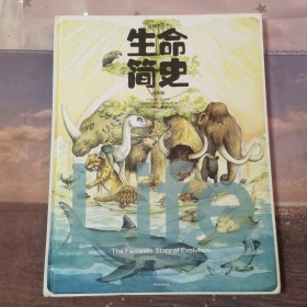 生命简史（绘本版）