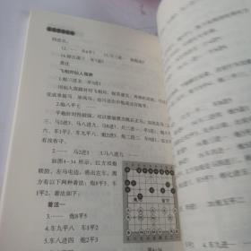 象棋布局攻略