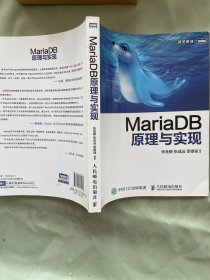 MariaDB原理与实现