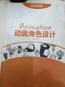 動畫角色設(shè)計