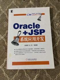 希赛IT技术讲堂：Oracle＋Java Web系统应用开发