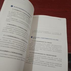 人力资源管理与信息化应用案例 国有企业篇