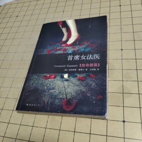 首席女法医8：致命暴露