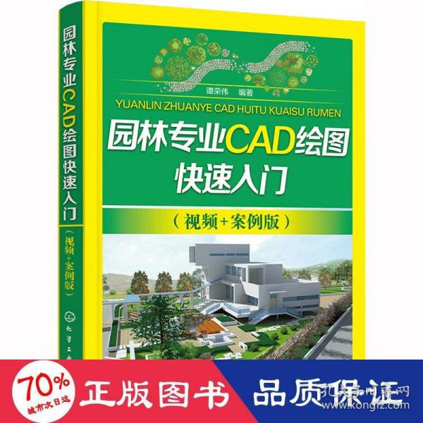 园林专业CAD绘图快速入门（视频+案例版）