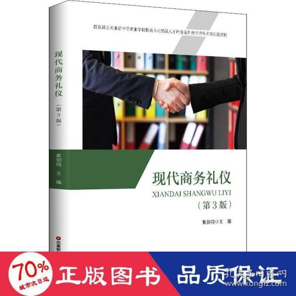 现代商务礼仪