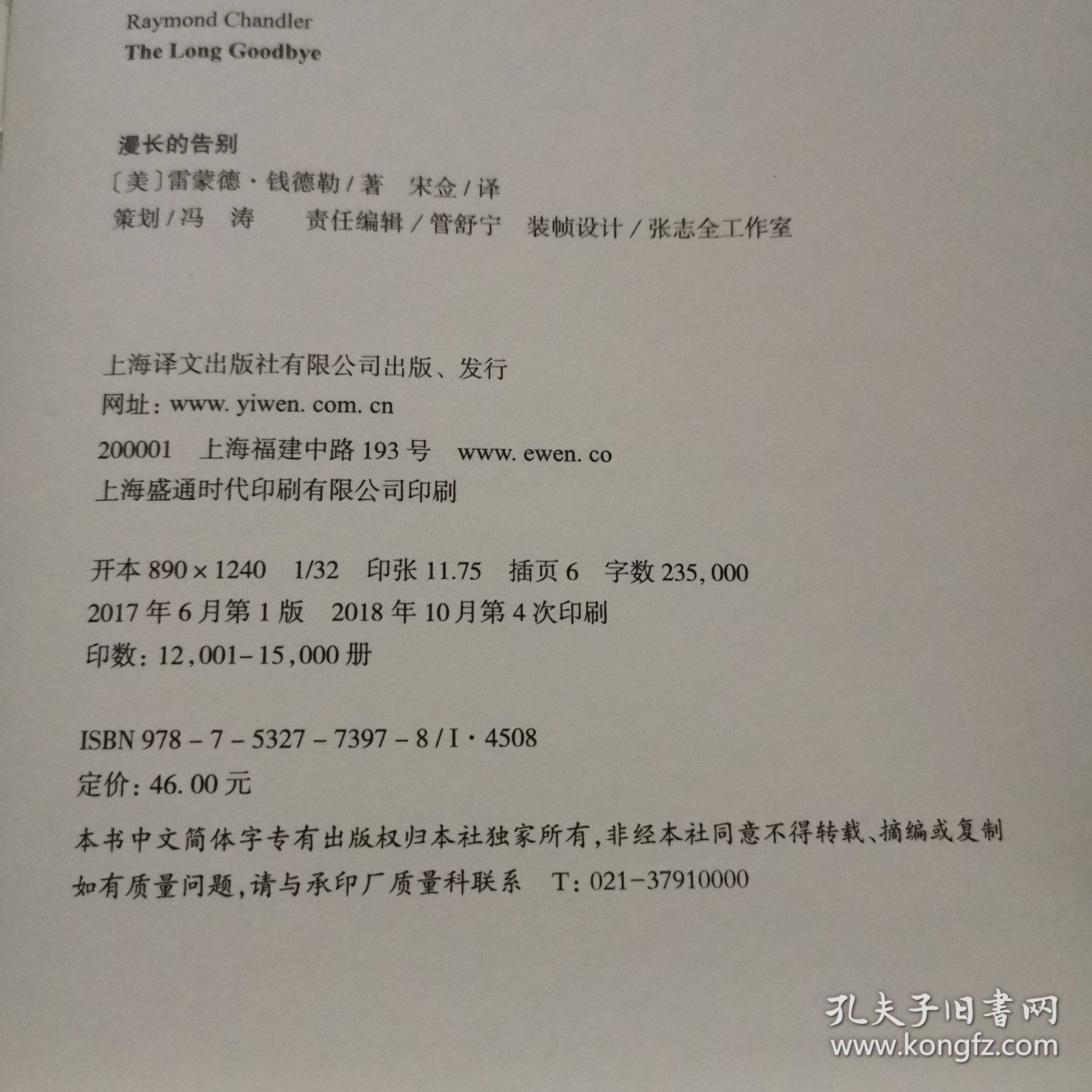 漫长的告别/雷蒙德·钱德勒作品