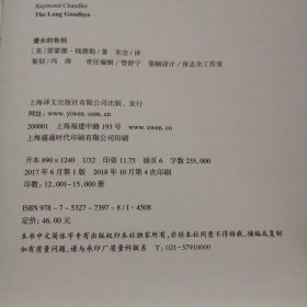 漫长的告别/雷蒙德·钱德勒作品