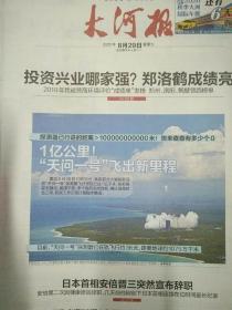 河南大河报2020年8月29日