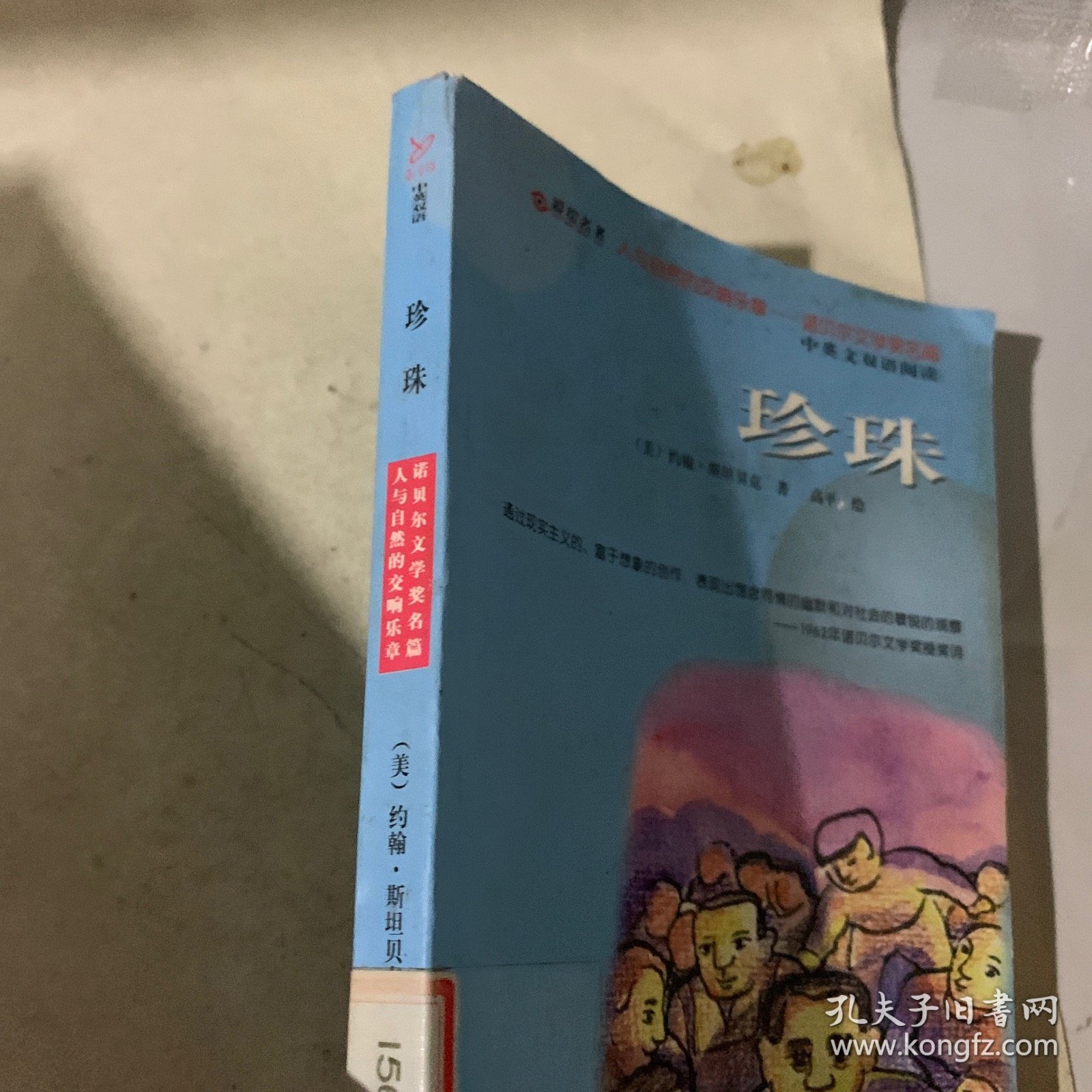 中英文双语阅读：珍珠