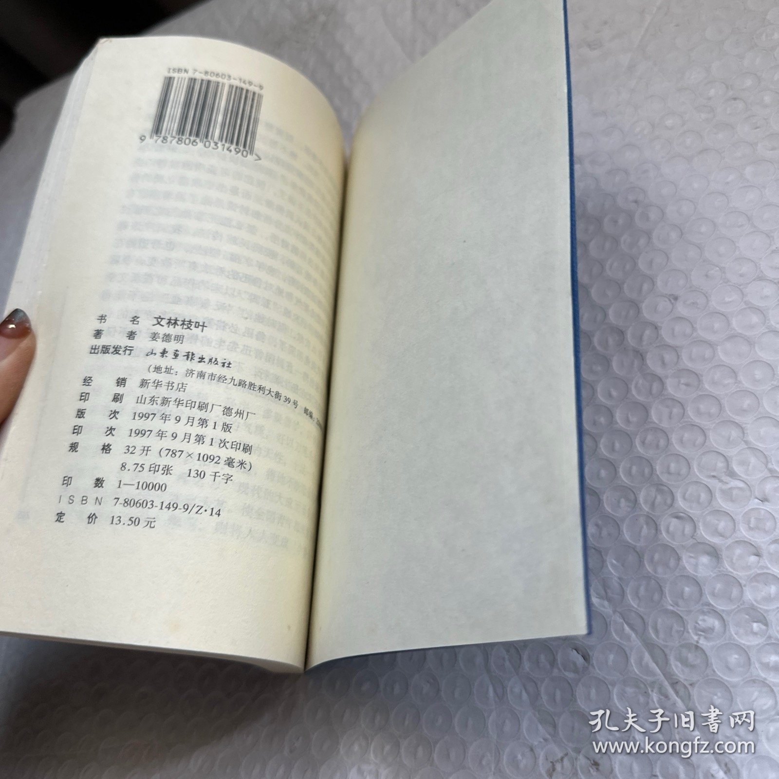 文林枝叶/杂家杂忆丛书