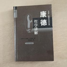 康德哲学讲解