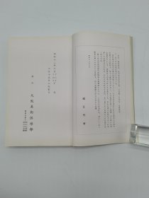 七石翁遗爱品展观图录一函一册全 大阪美术俱乐部 编集